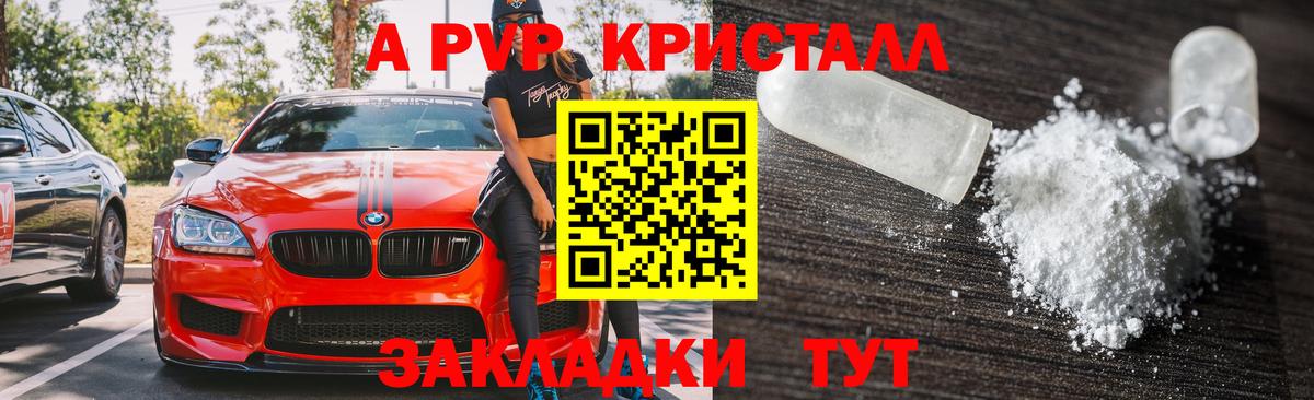 A PVP Соль  Alpha-PVP СК КРИС  Вход с VPN  Кирово-Чепецк  Альфа ПВП  Alpha-PVP СК 