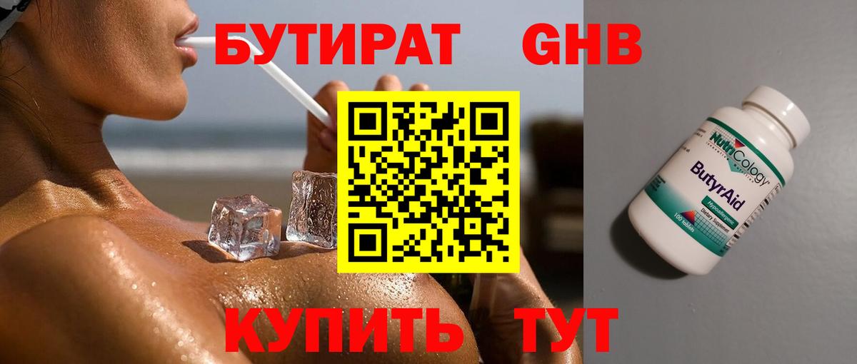 Кирово-Чепецк  БУТИРАТ  Вход с VPN  Бутират 1.4BDO 