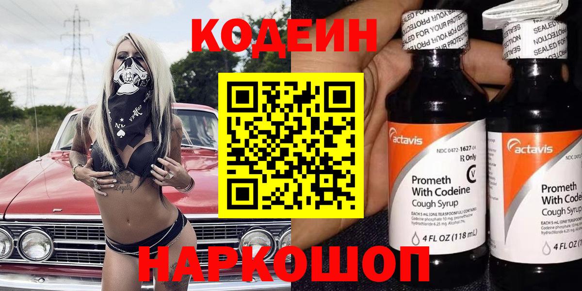 Codein Purple Drank  Codein напиток Lean (лин)  Кирово-Чепецк  Вход с VPN 