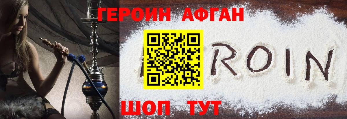 ГЕРОИН хмурый Кирово-Чепецк