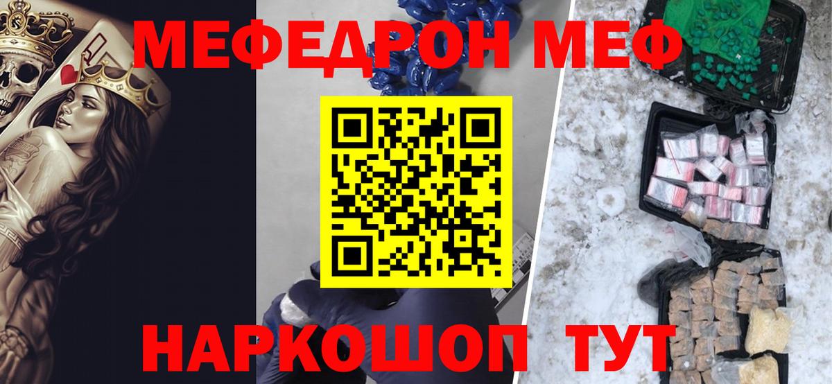 Меф мяу мяу кристаллы Кирово-Чепецк