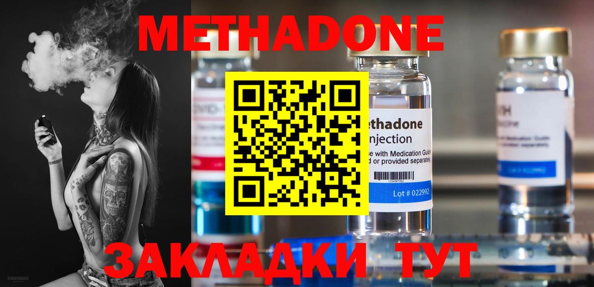 Метадон кристалл Кирово-Чепецк